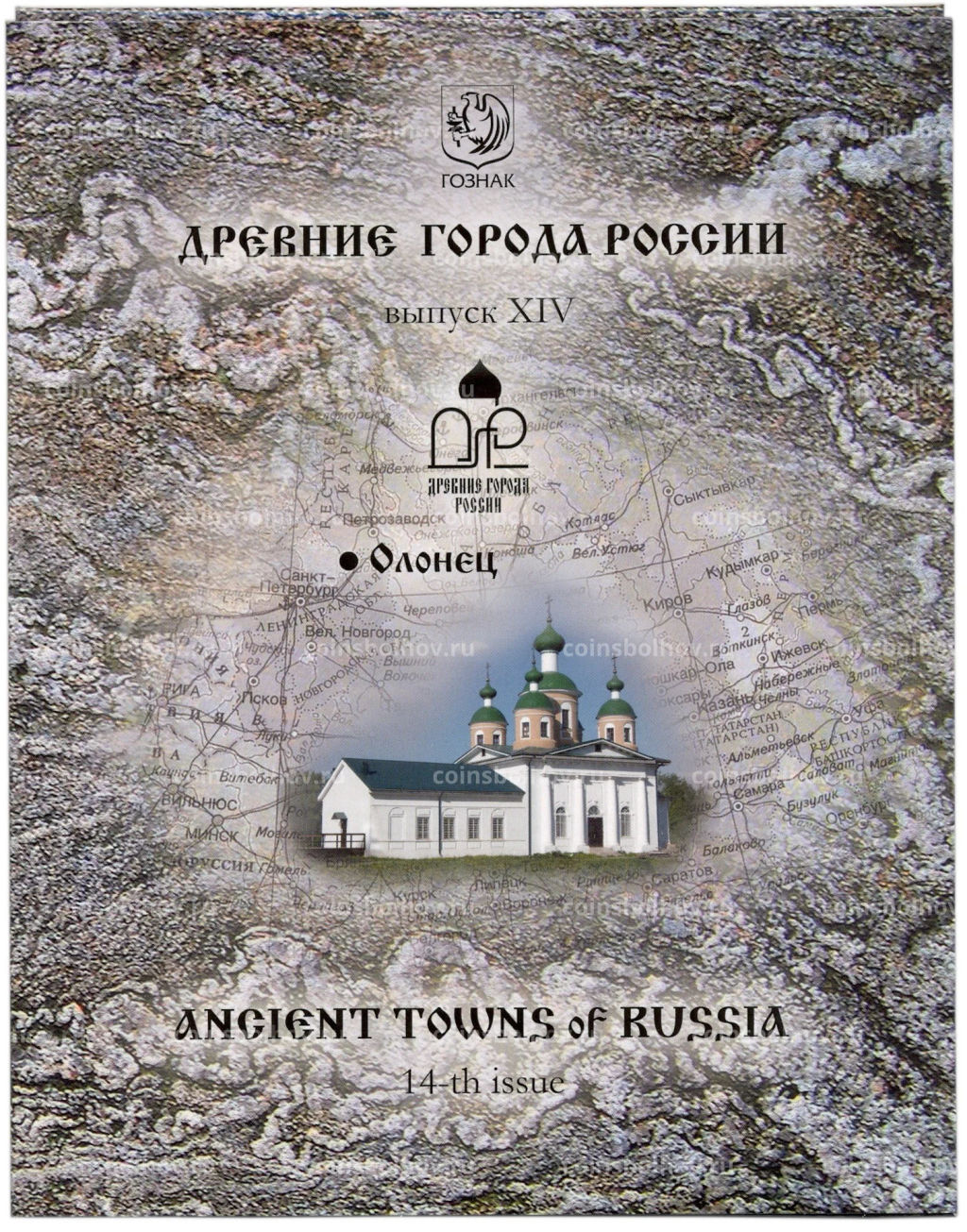 Набор из 2 монет 10 рублей 2017 года Древние города России Выпуск 14