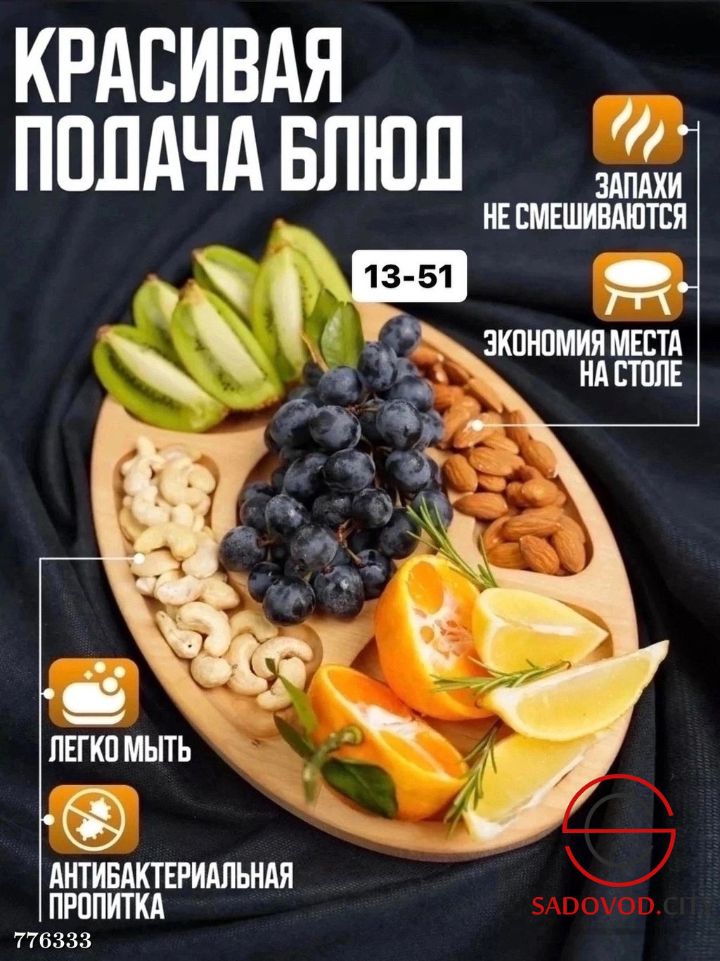 Менажница деревянная овальная