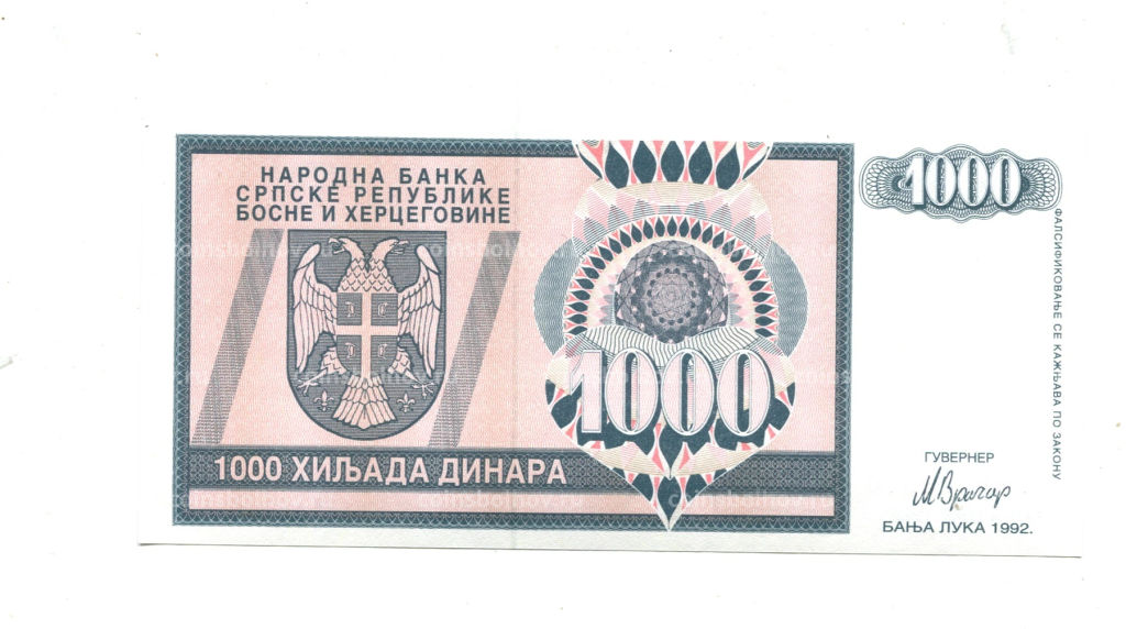 1000 динар 1992 года Босния и Герцеговина
