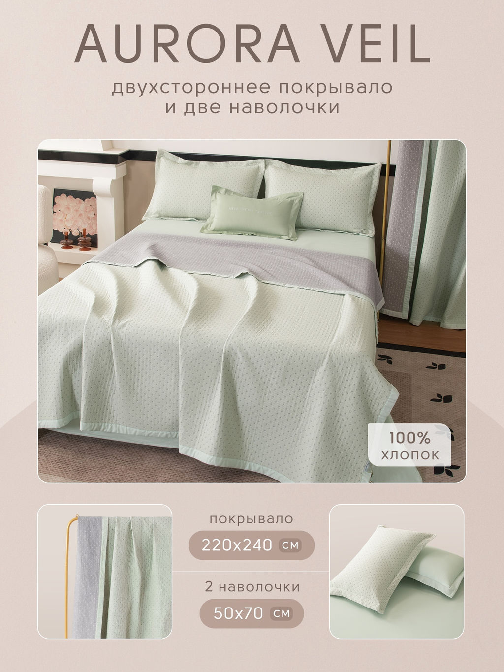 Покрывало двухстороннее и две наволочки Aurora Veil PAV005 220*240 - Ситрейд фото 2