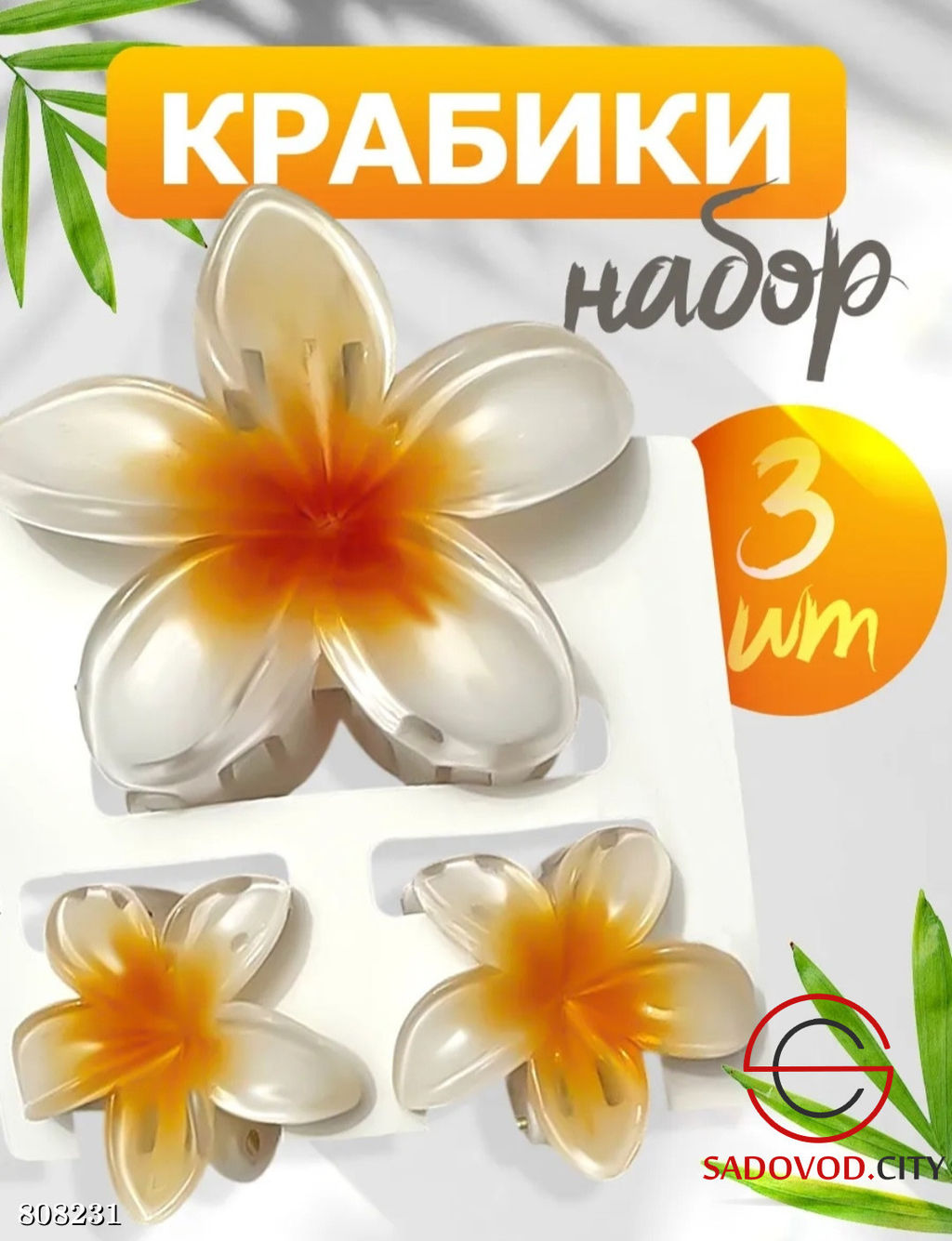 Крабики для волос набор 3 шт. - Bruno фото 5