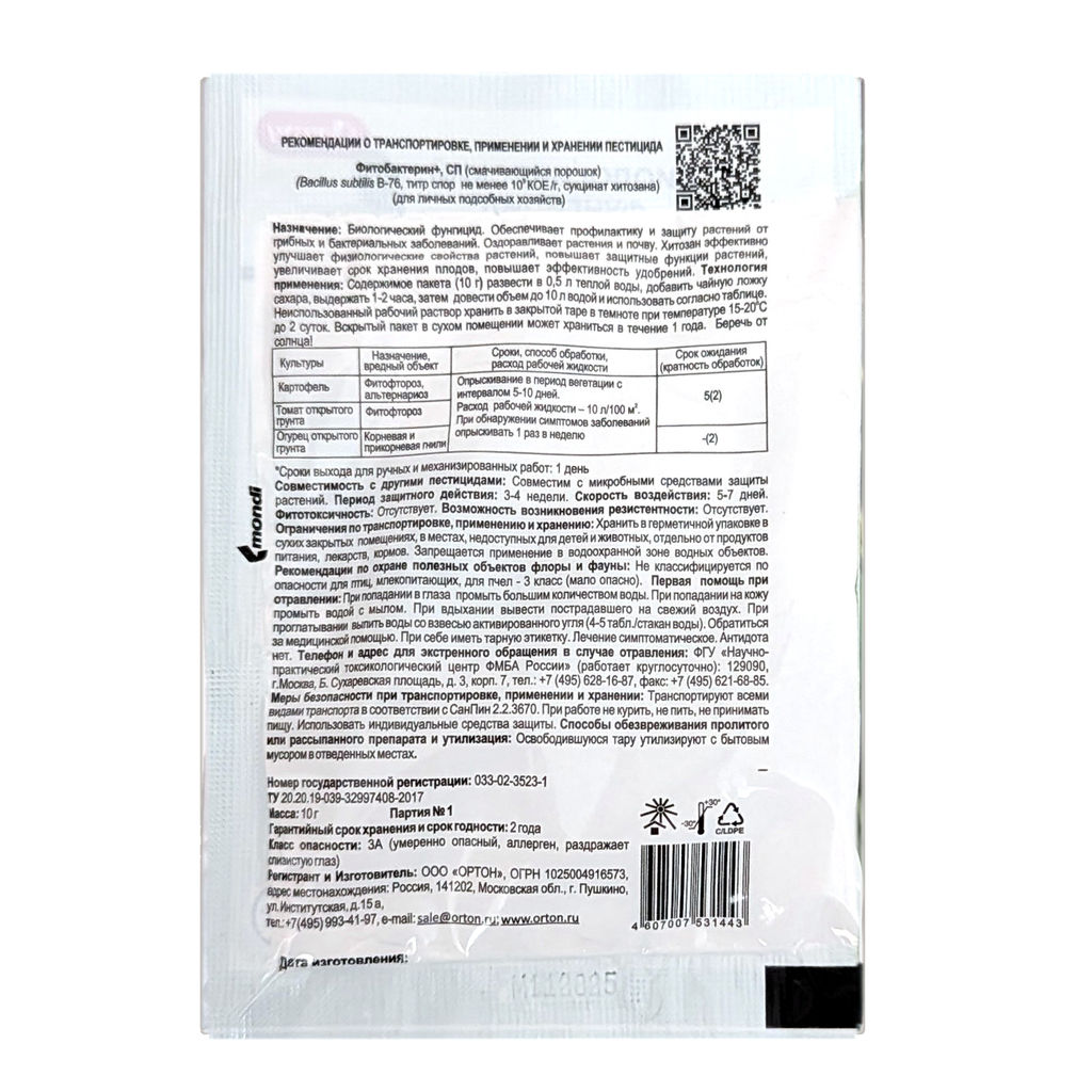 Фитобактерин+ пак.10г биоср-во от грибных, бактериальн заболеваний, стимулятор роста