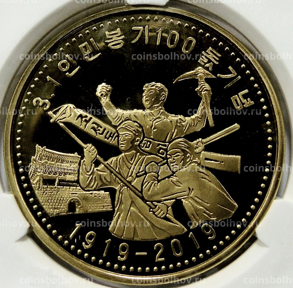 10 вон 2019 года Северная Корея 100 лет Восстанию против японского правления (В слабе Центрального банка КНДР)