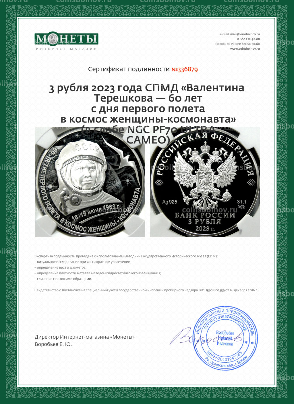 Монета 3 рубля 2023 года СПМД Валентина Терешкова 60 лет с дня первого полета в космос женщины-космонавта (в слабе NGC PF70 ULTRA CAMEO)