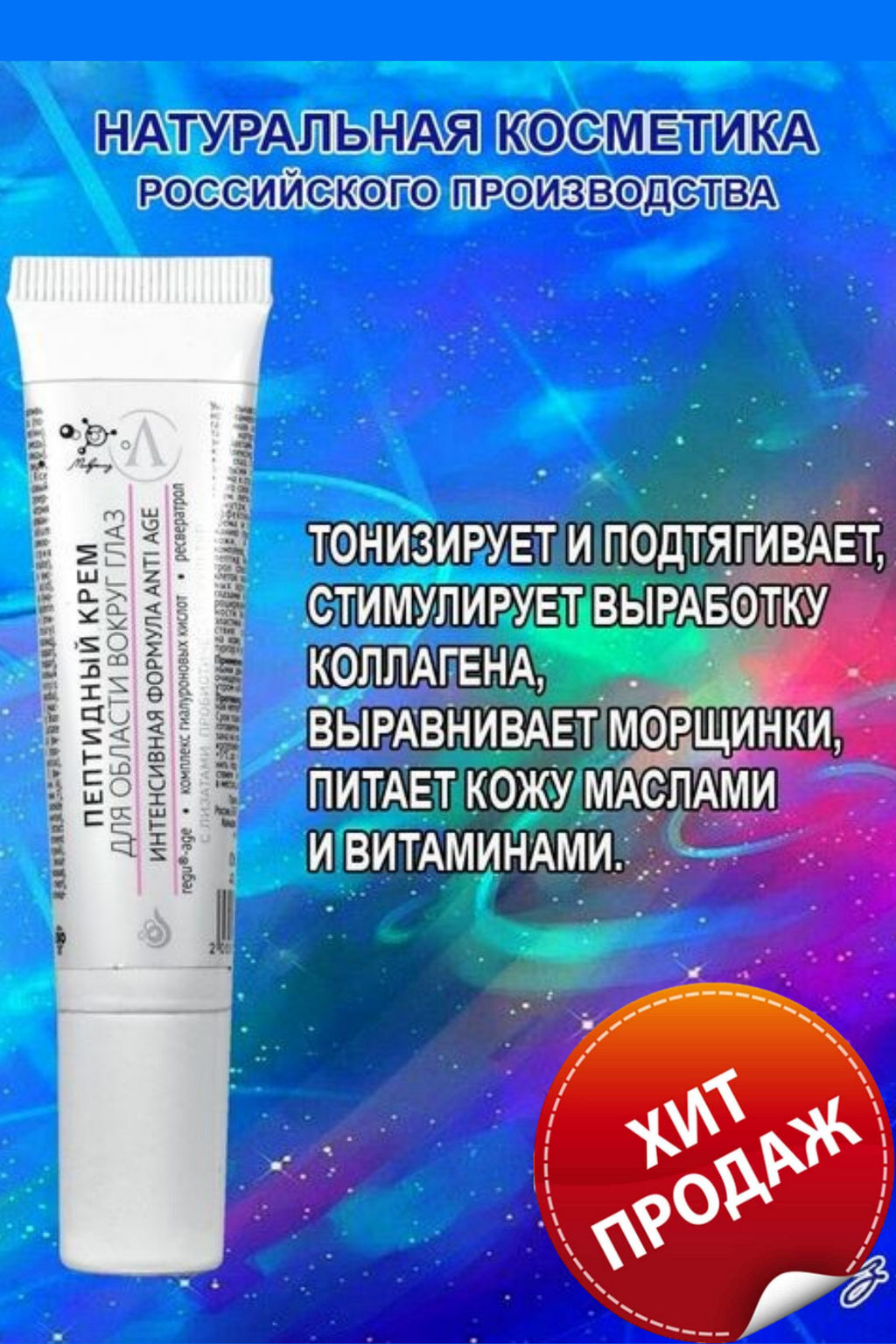 Пептидный крем для области вокруг глаз, 15мл - Микролиз фото 3