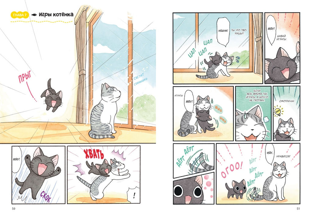 Сью и Тайчик. Кн. 1. Каната К. - Азбука фото 7