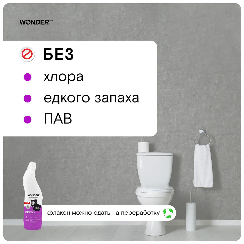 WONDER LAB Экогель для чистки сантехники 0,75 л  фото 4