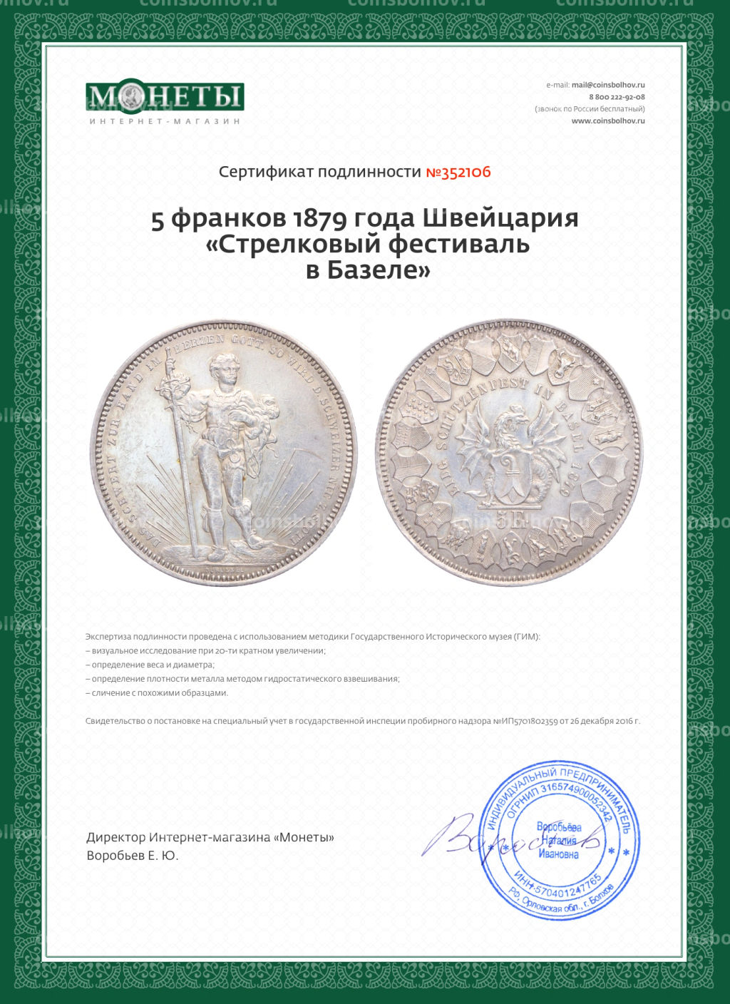 5 франков 1879 года Швейцария Стрелковый фестиваль в Базеле