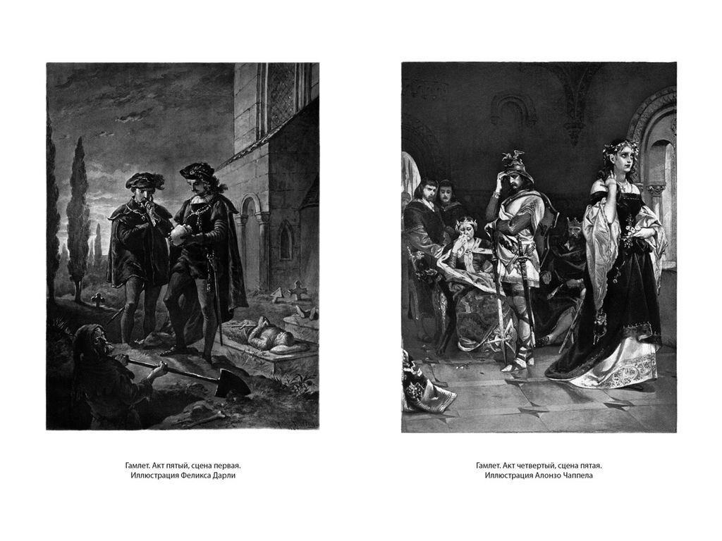 Трагедии (в переводах Бориса Пастернака). Шекспир У. - Иностранка фото 7