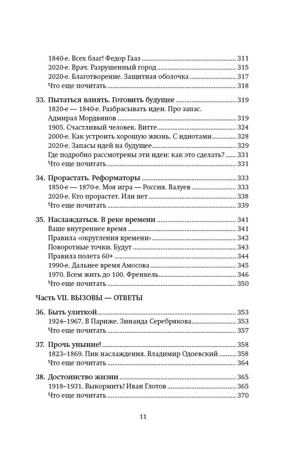 Потрясенные общества. Правила жизни в эпоху перемен. Миркин Я. - Азбука фото 14
