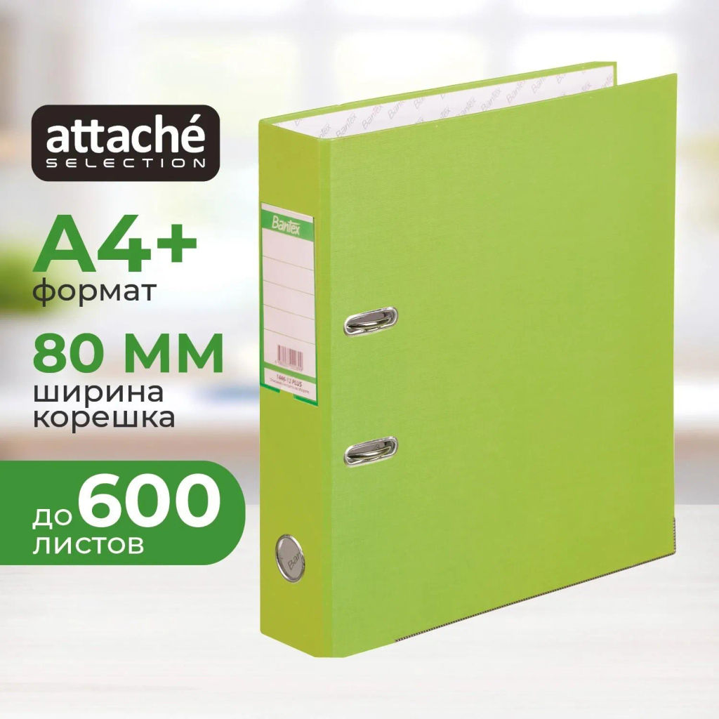 Папка-регистратор ECONOMY PLUS 80мм, лайм, ПБП1, карм.кор.,мет.уг - Attache фото 2