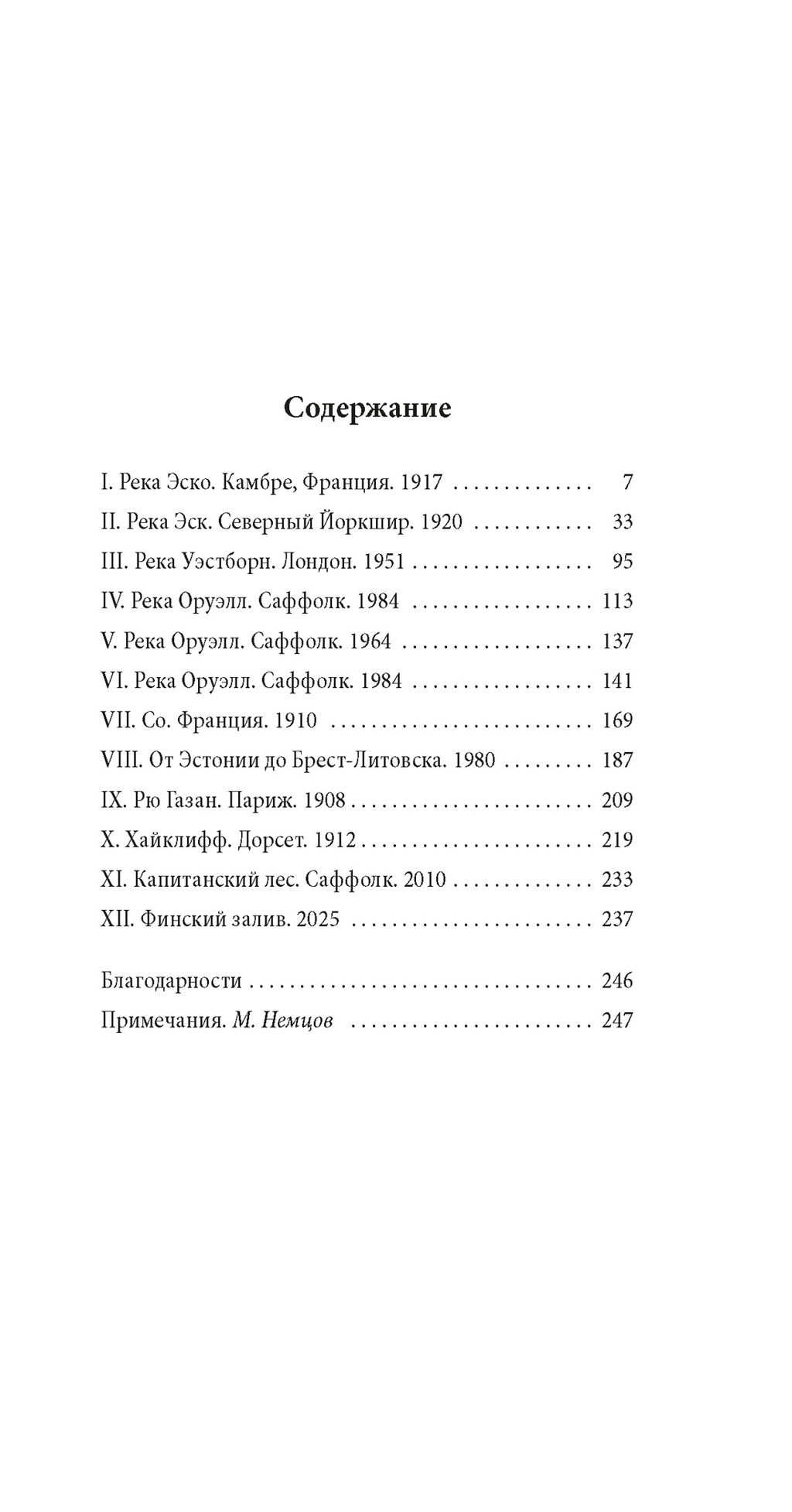 Когда нас держат. Майклз Э. - Азбука фото 3