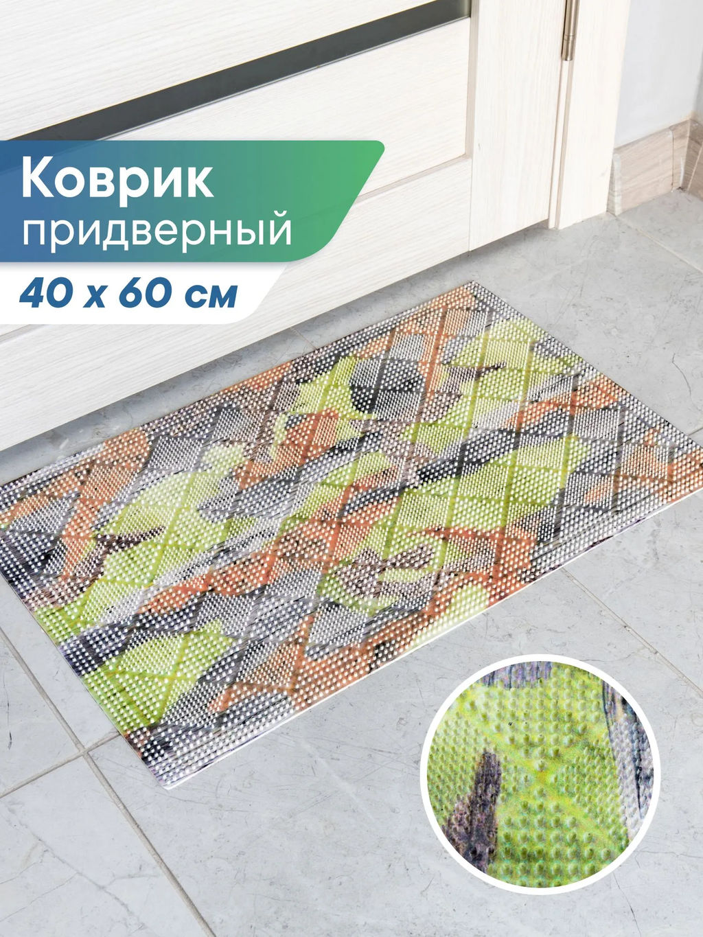 Коврик придверный "Впечатление" 40х60 см камуфляж