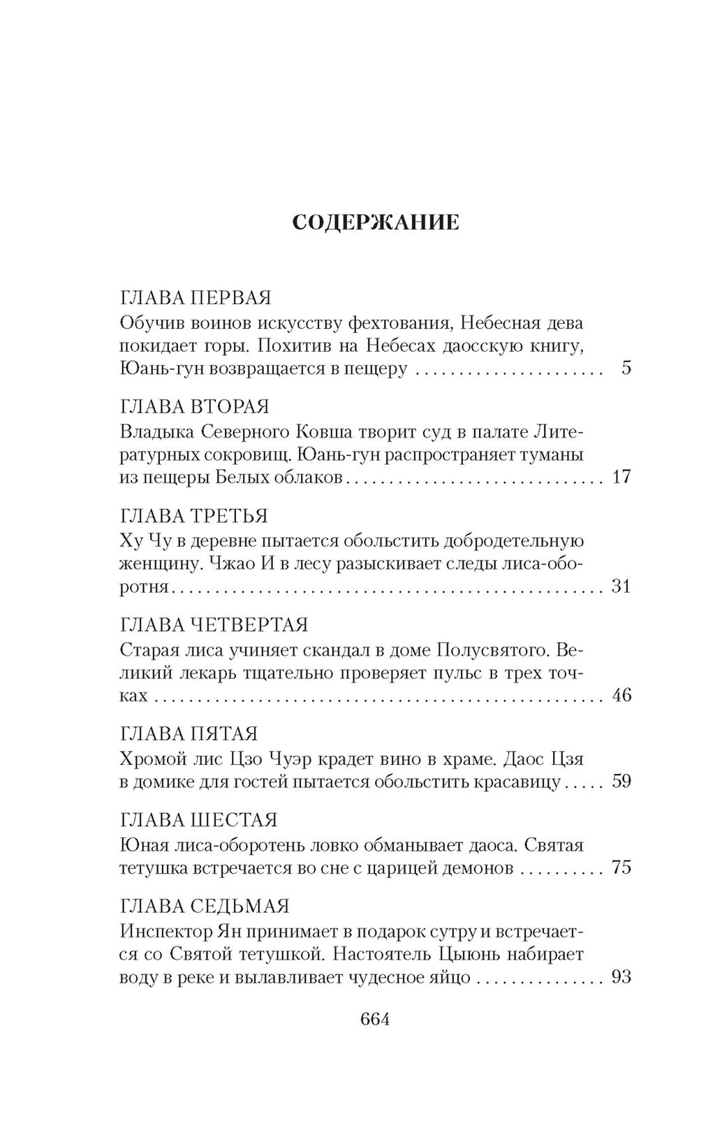 Развеянные чары. Ло Гуань-чжун , Фэн Мэнлун - Азбука фото 3