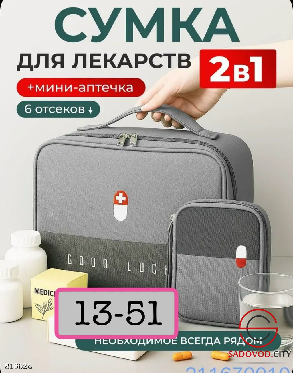 Аптечка домашняя и автомобильная сумка 2/1 - Bruno фото 2