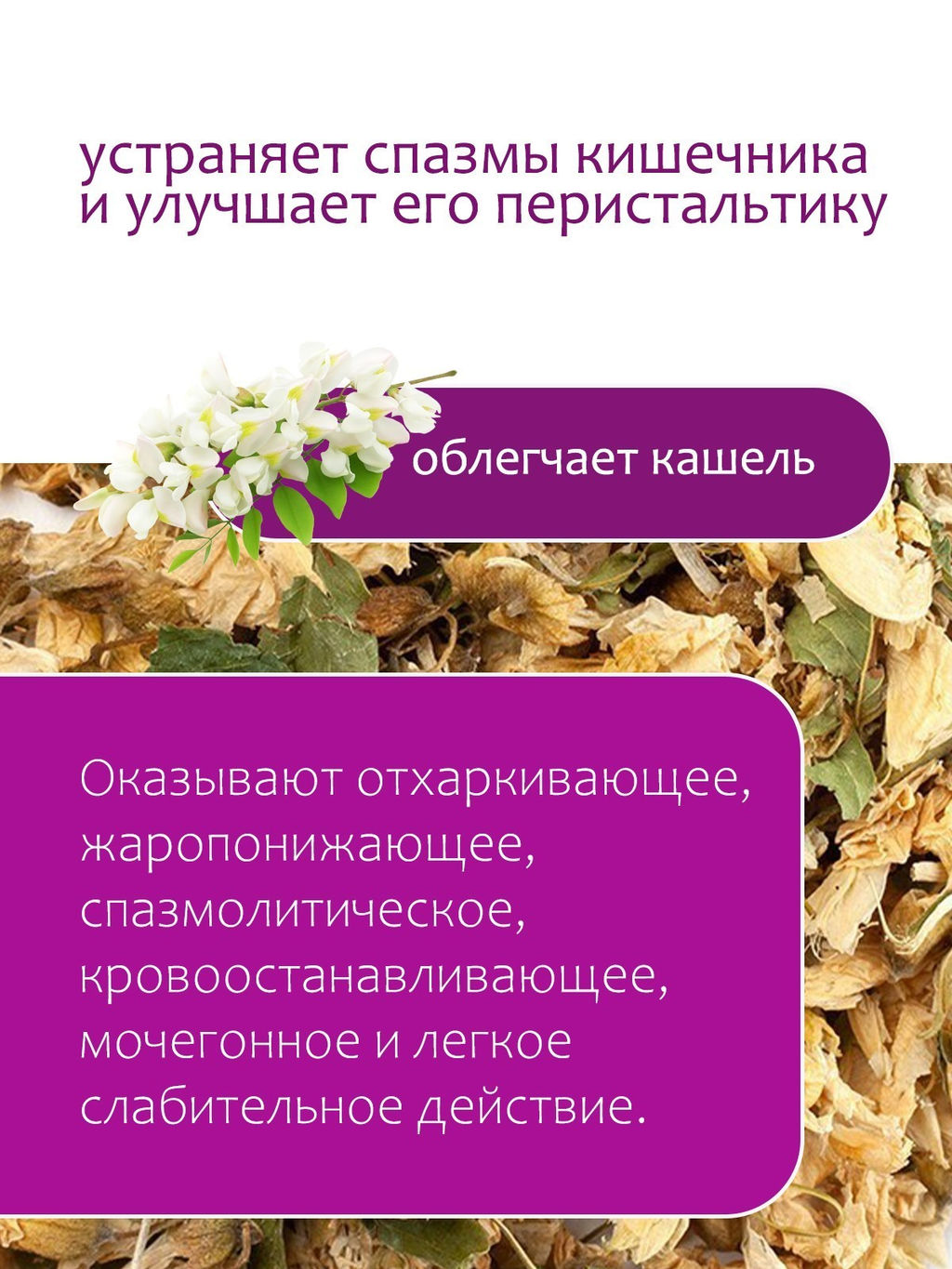 Цветки акации - Травы горного крыма фото 8