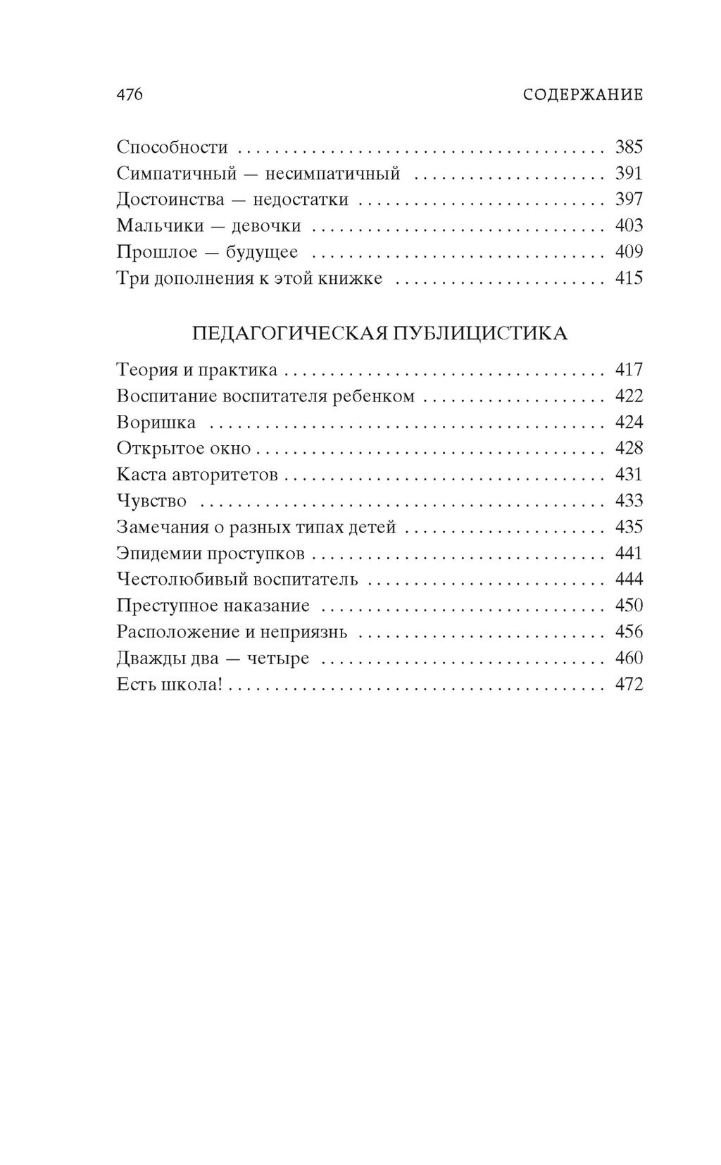 Как любить ребенка. Корчак Я. - Азбука фото 4
