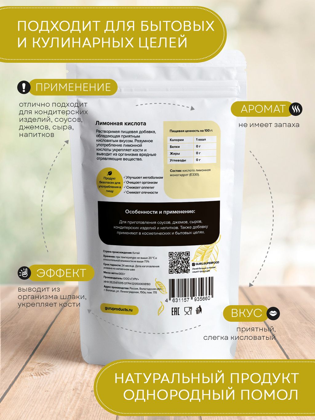 Guru Лимонная кислота 1000 гр.  фото 3