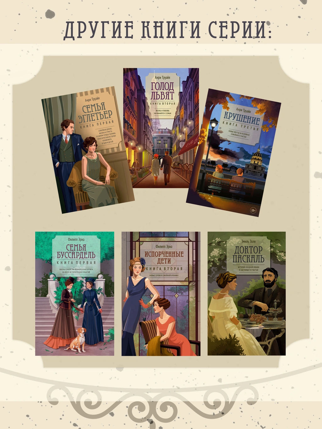 Доктор Паскаль. Золя Э. - Азбука фото 4