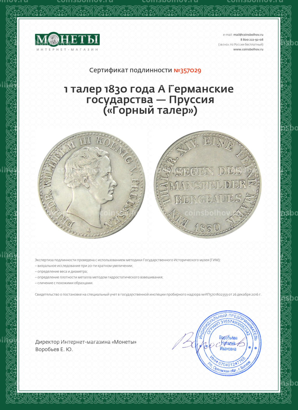 1 талер 1830 года A Германские государства  Пруссия (Горный талер)