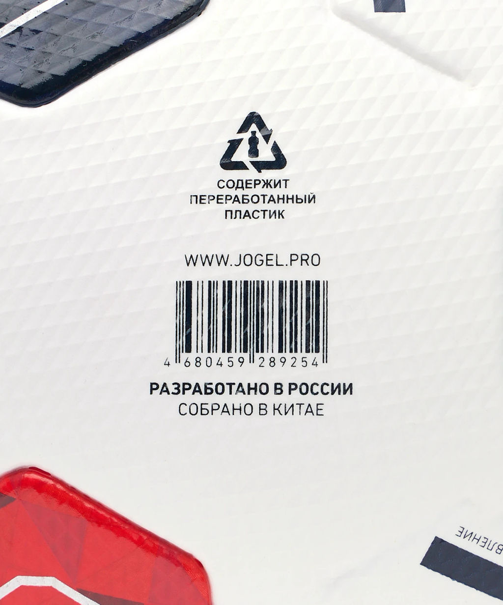 Мяч футбольный JOGEL Meridian Elite RUSSIAN CUP №5