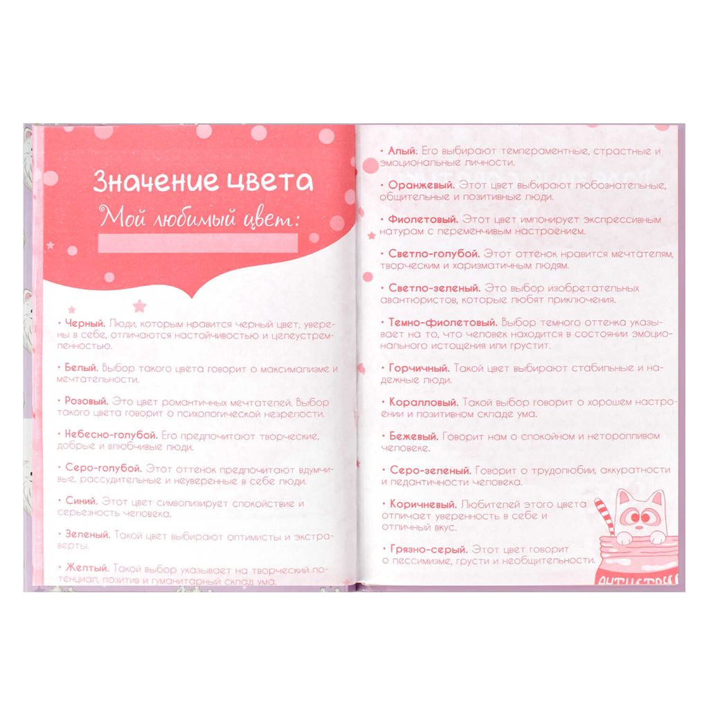 Тайный дневник арт. 57832 КОРОЛЕВСКАЯ НАТУРА - Феникс+ фото 24