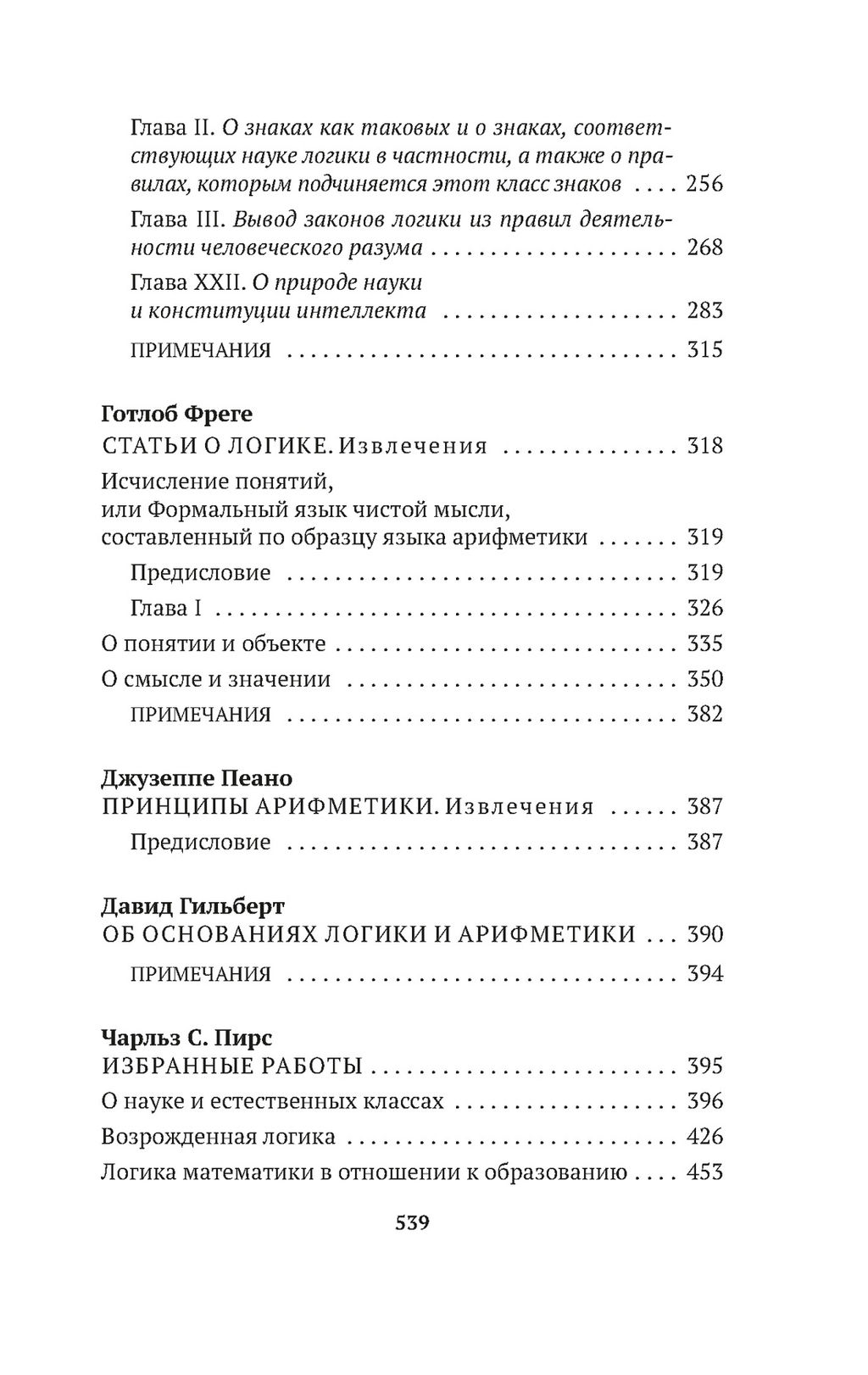 Логико-философский трактат. Витгенштейн Л. - Азбука фото 6