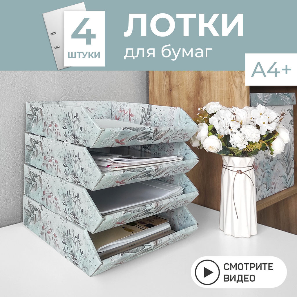 VAL JR-4HP-270mono Лотки для бумаг горизонтал., узкие, 27*34.5*7.5 см, набор 4 шт., моно, JARDIN, шт - Valiant фото 13