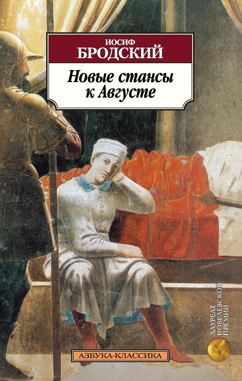Новые стансы к Августе. Бродский И.