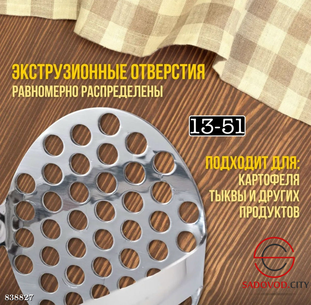 Толкушка для картофеля металлическая
