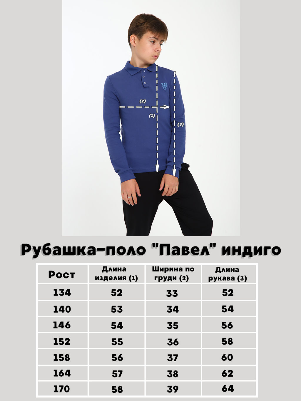 Рубашка-поло "Павел" индиго