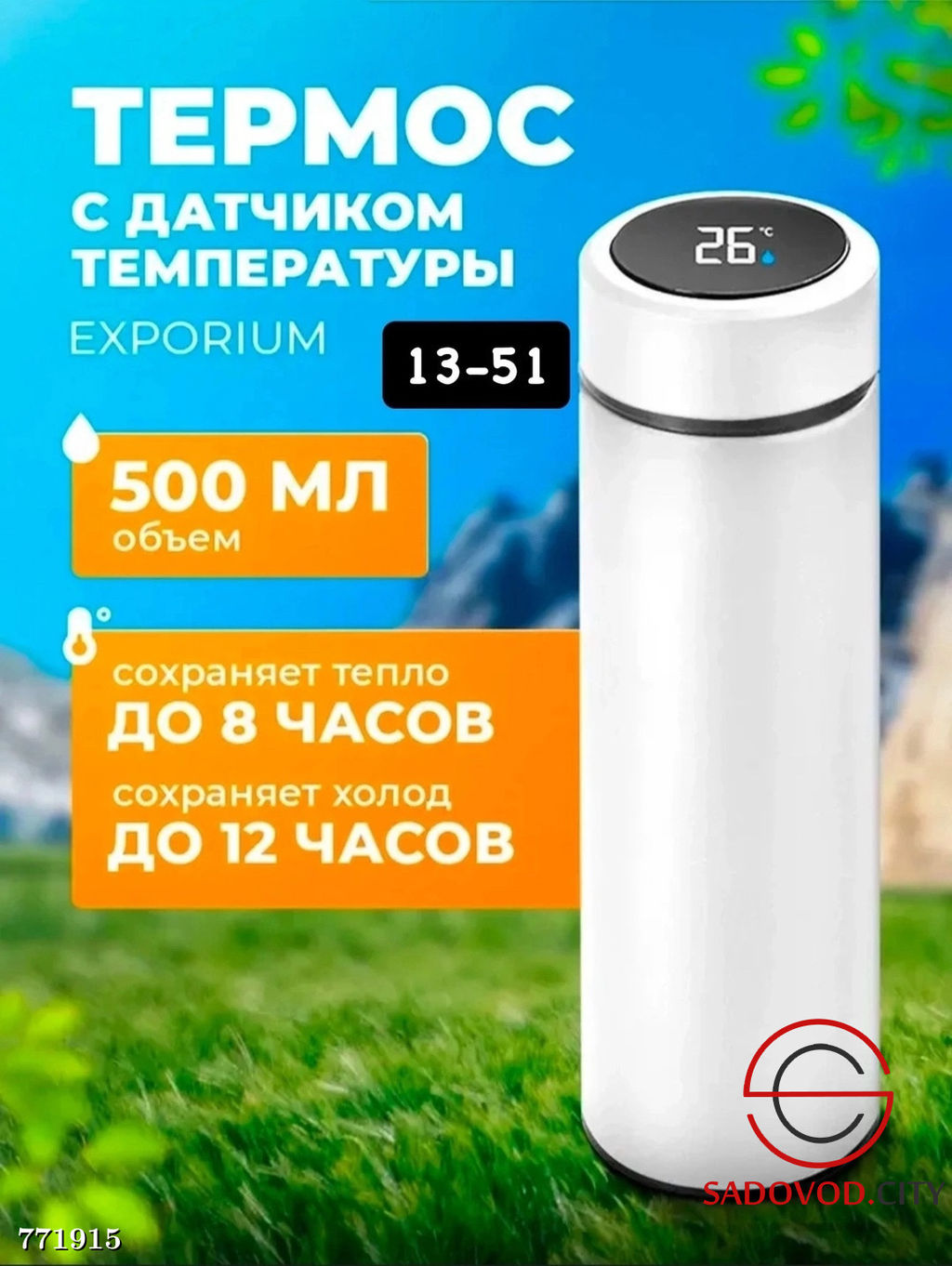 Термос с датчиком температуры 500мл