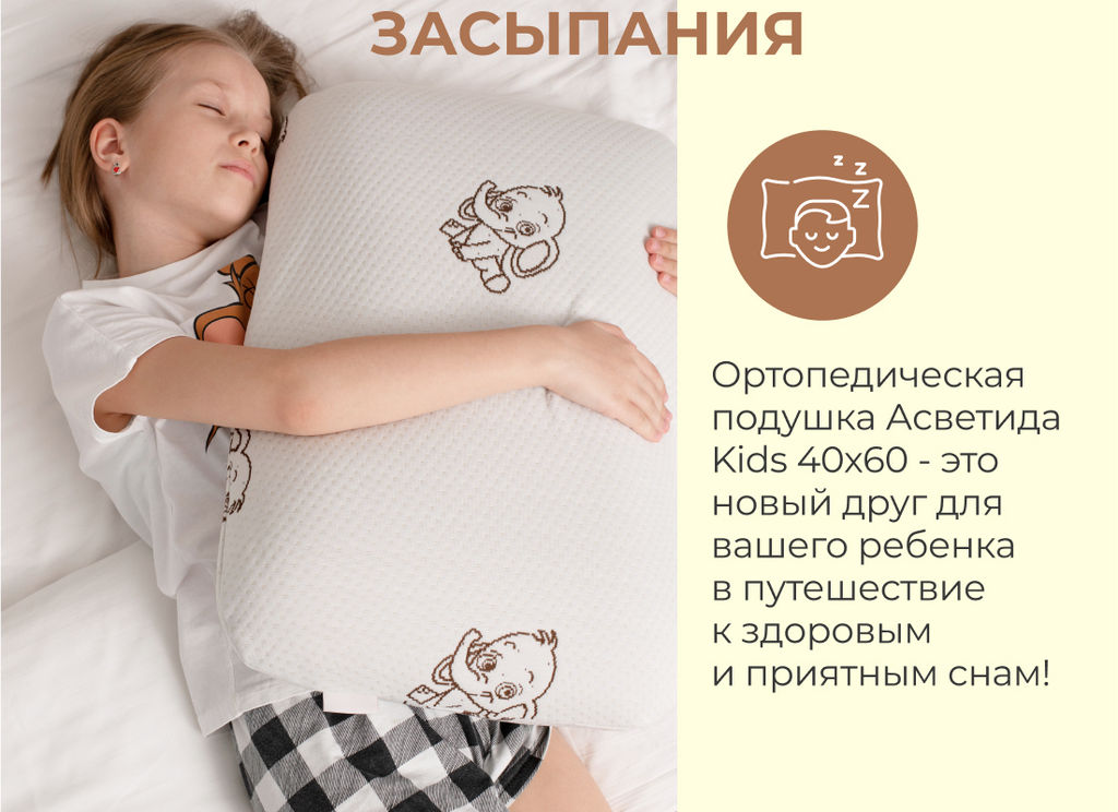 Подушка Асветида 40х60х12 Kids(детская) с эффектом памяти (мягкая)
