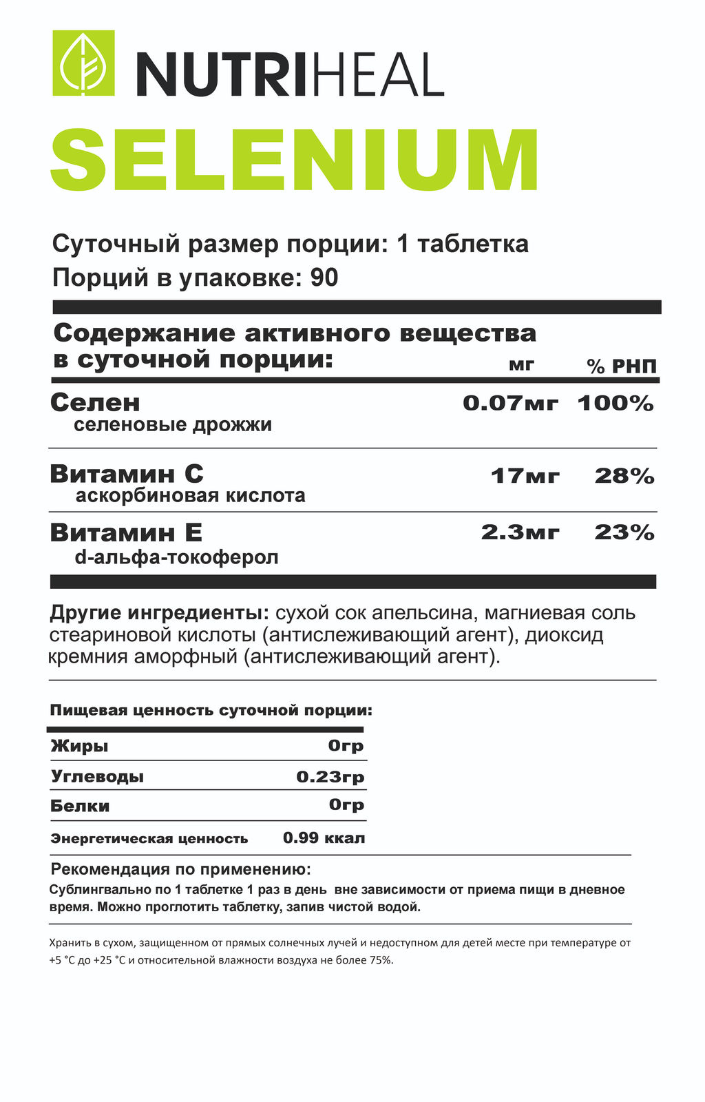 NUTRIHEAL Селен Органический  фото 2