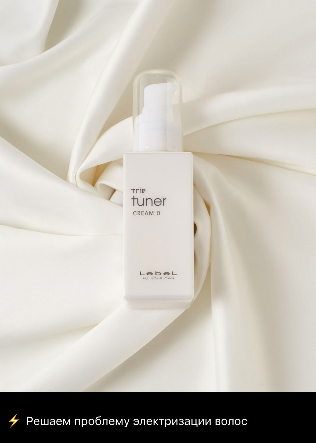 Крем для укладки волос TRIE TUNER CREAM O, 95 мл мл. - Lebel фото 6