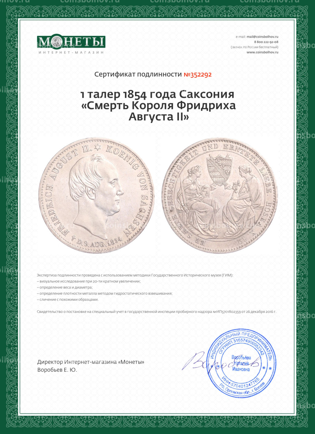 1 талер 1854 года Саксония Смерть Короля Фридриха Августа II