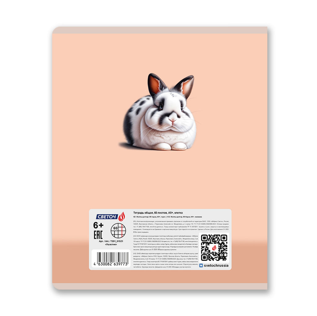 Светоч Т201 Тетрадь ученическая общая, твин лак A5 60 л. на скобе 65 г/кв.м , белизна 100 % 10 шт. клетка 01521 Ушастик  фото 8