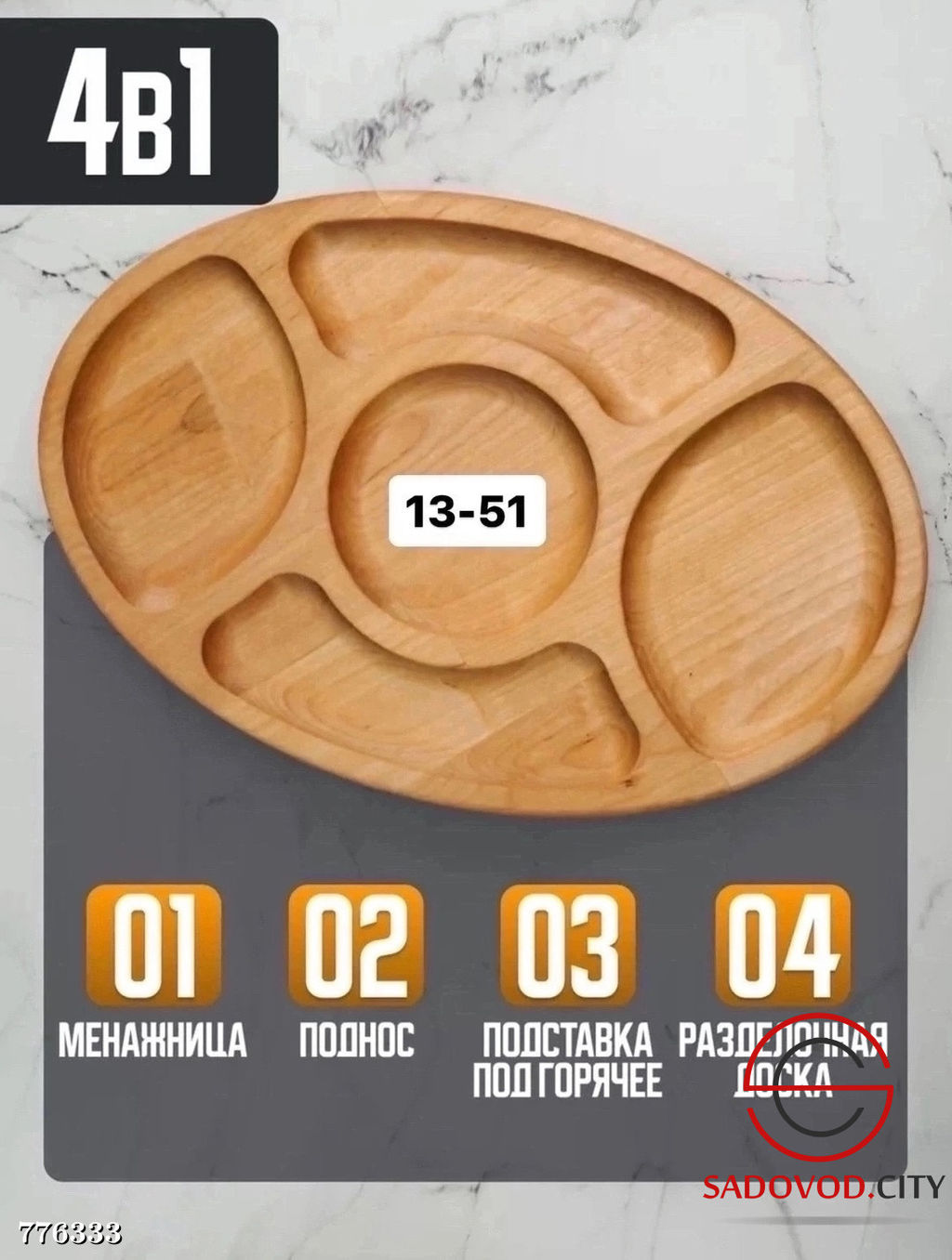 Менажница деревянная овальная
