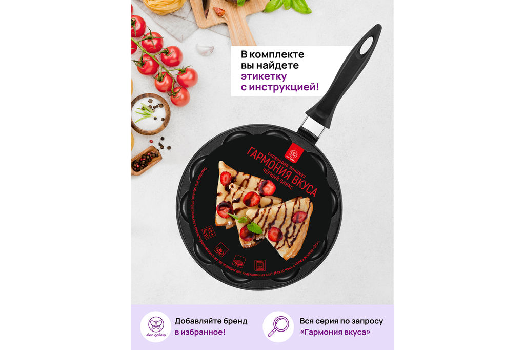 Сковорода для оладий 26 см ГАРМОНИЯ ВКУСА "Черный Оникс" сердце н/р, 48*27*5,5 см