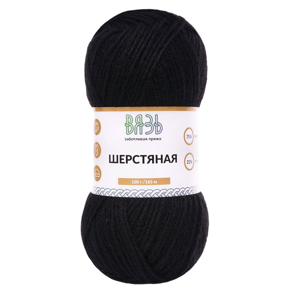 Шерстяная пряжа "ВЯЗЬ"ТМ 75%шерсть 25%нейлон 3х100гр/165м