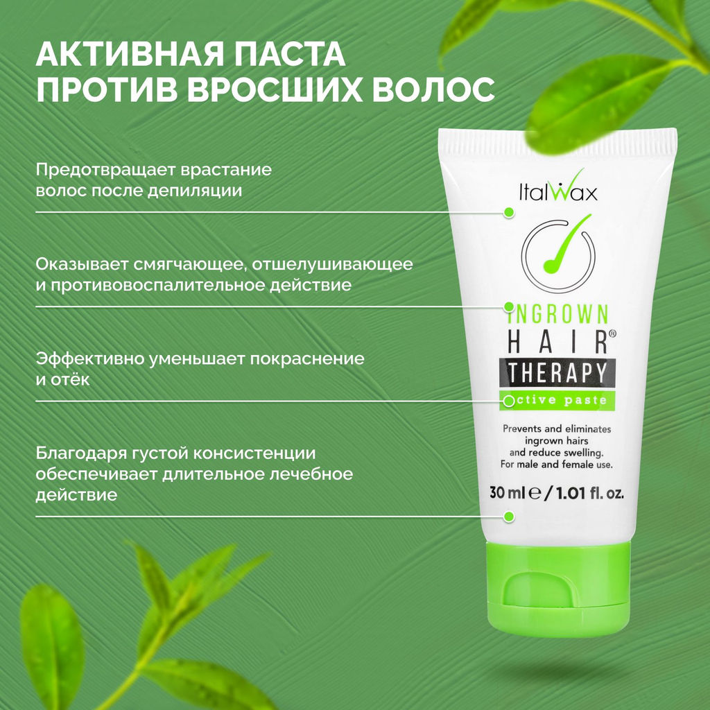 Активная паста против вросших волос 30мл ITALWAX