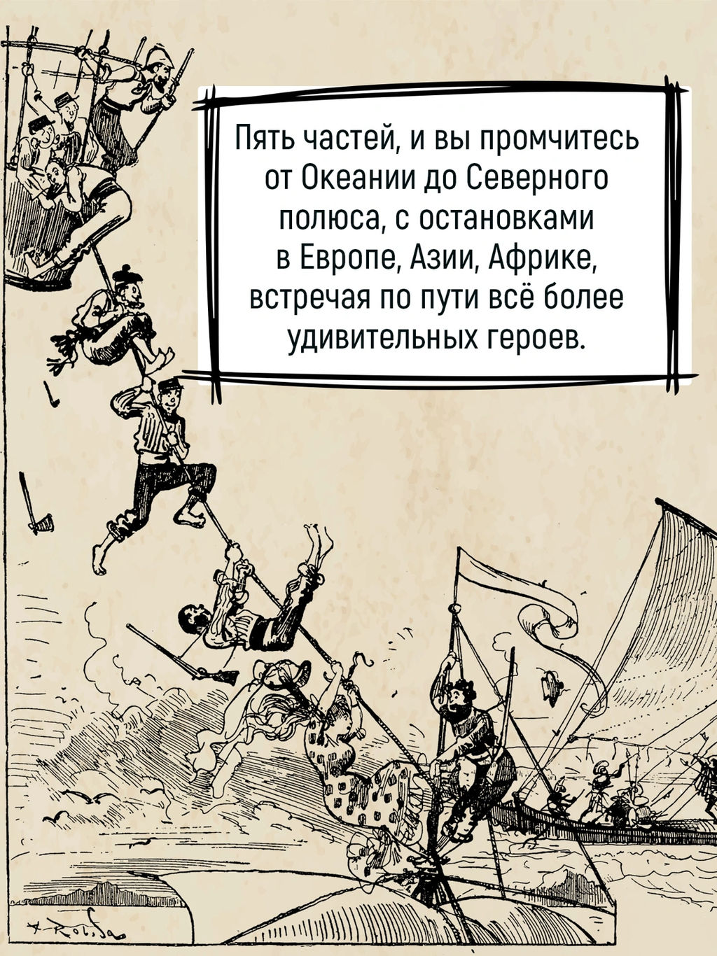 Необычайные путешествия Сатюрнена Фарандуля. Робида А. - Азбука фото 13