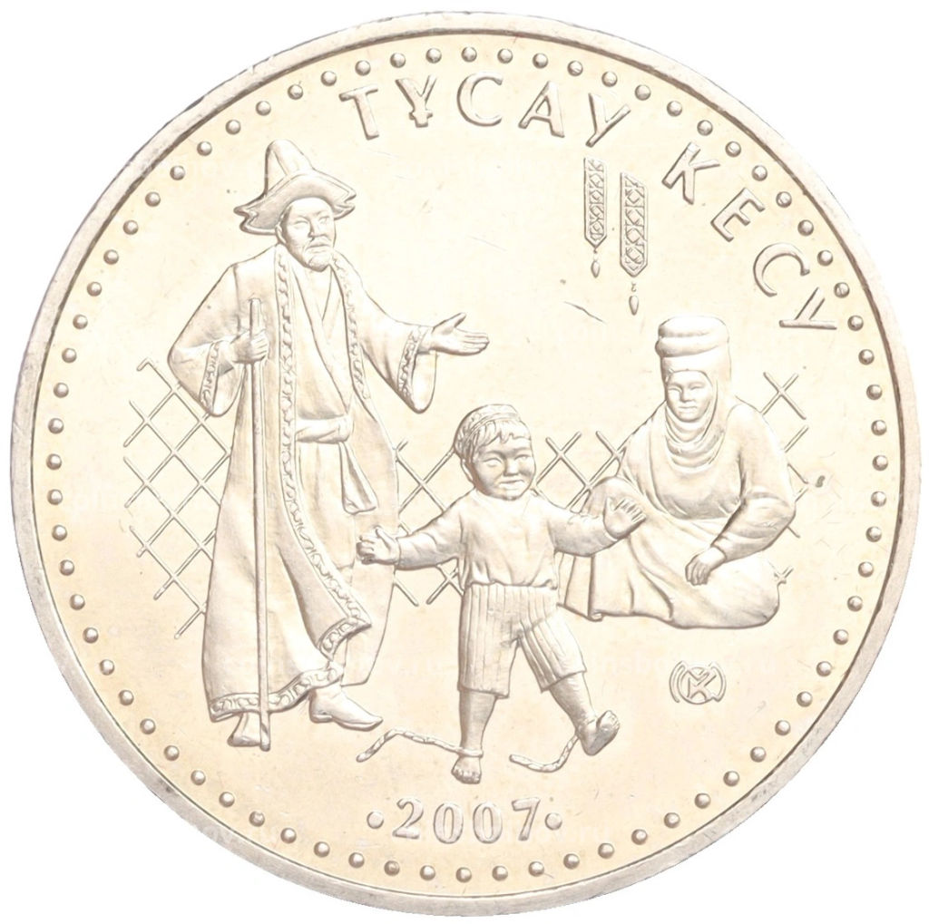 50 тенге 2007 года Казахстан Национальные обряды Срезание пут