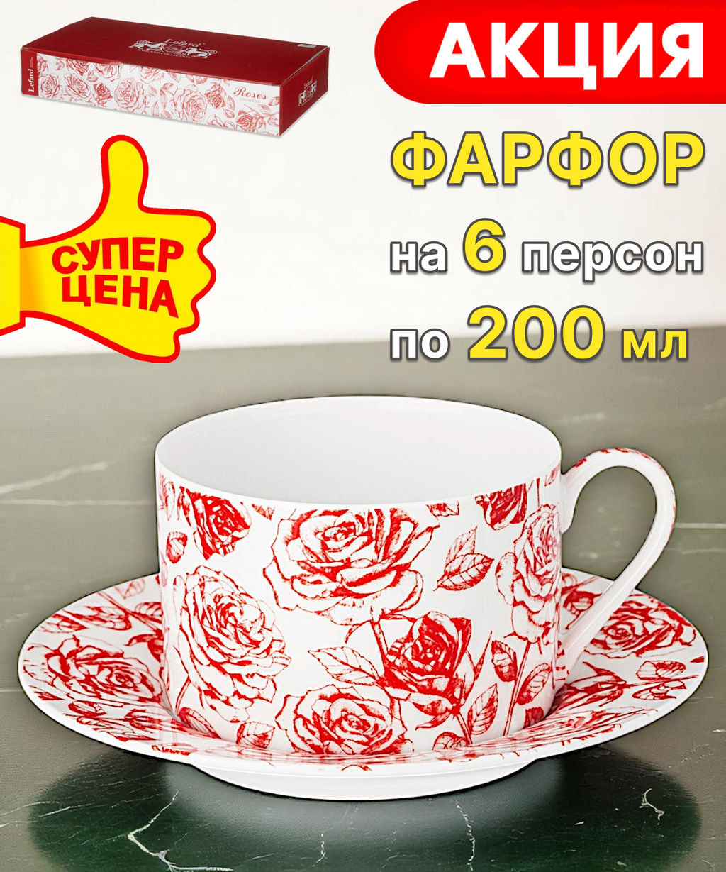 ЧАЙНЫЙ НАБОР LEFARD ROSES НА 6 ПЕР. 12 ПР. 200 МЛ