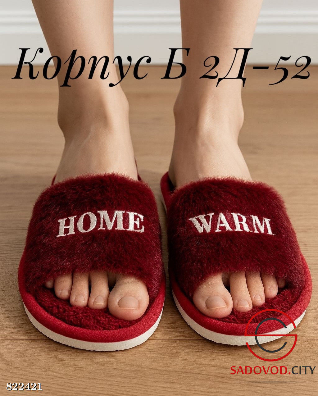 Женские тапочки с надписью