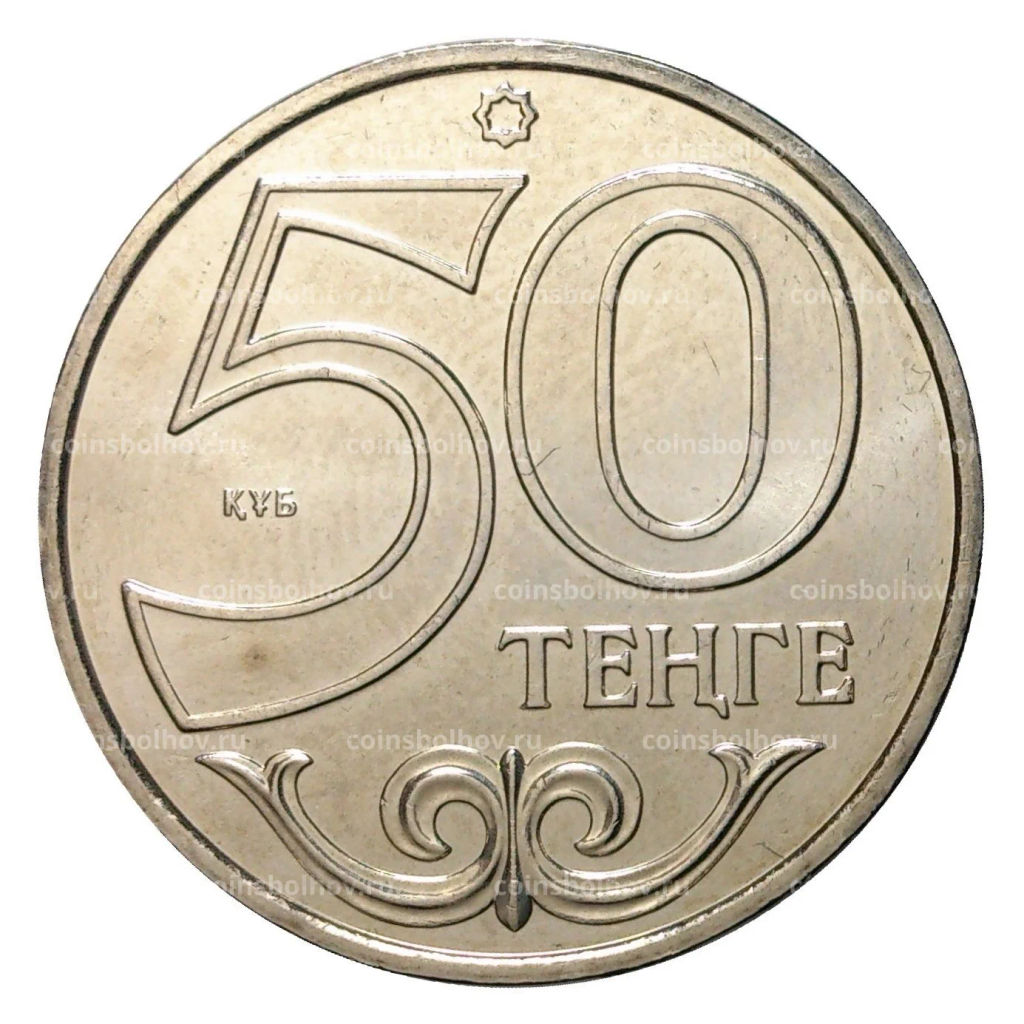 50 тенге 2012 года Города Казахстана - Актау