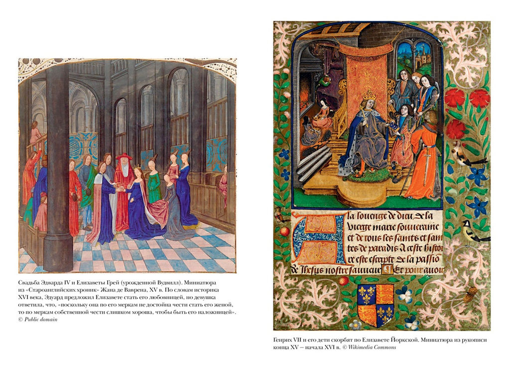 Тюдоры: Любовь и Власть. Как любовь создала и привела к закату самую знаменитую династию Средневековья. Гриствуд С. - Колибри фото 5