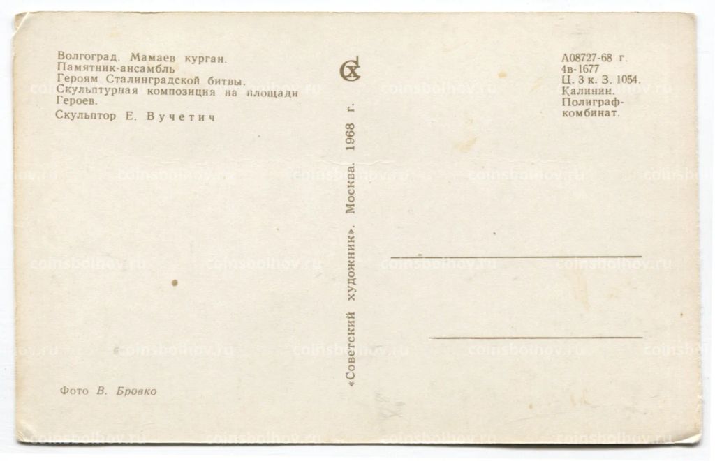 Открытка Волгоград.Мамаев курган Скульптурная композиция на Площади Героев