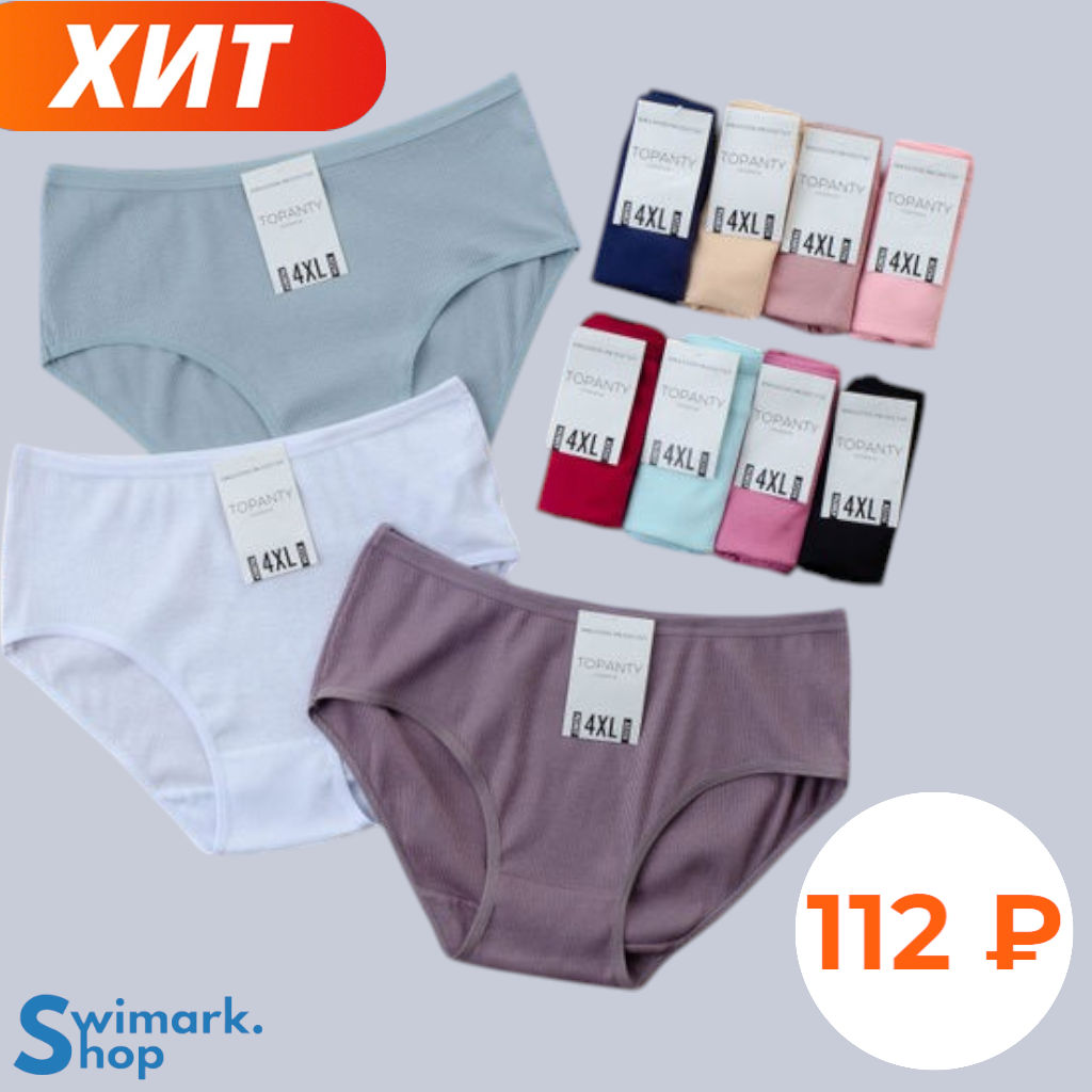 Трусики женские макси ТР-А2234, RIB, MAXI - Swimark фото 3