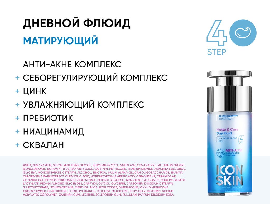ICON SKIN Косметический набор для лечения акне легкой степени. 4 средства.  фото 9